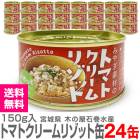 ����￩�̵͡�24�̥��åȡۤߤ䤮�Ǻ�Υȥޥȥ��꡼��꥾�å� (150g) �ҳ�������ɺ�ͥ���޼��ޡ�����̵�� ��������Ʊ���Բġ��ڤβ��д��建 (�ܾ븩)