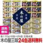 �ڴ̵͡�24�̥��åȡ��ڤβ���� ��ڻ�̣���ѡܽ��������̣�ܤ��路����̣�ܥ��쥤���� ��170g�߳�6�̡�����̵������������Ʊ���Բġ��ڤβ�(�ܾ븩)