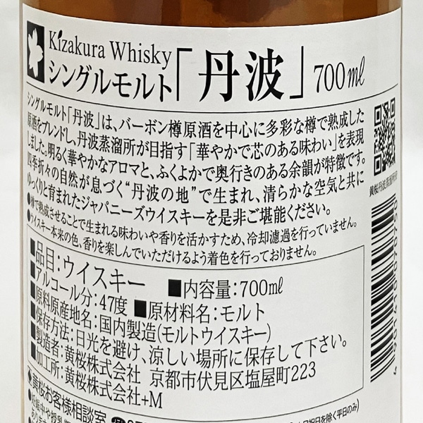 (ウイスキー) 丹波 シングルモルト 47度 700ml 箱付 黄桜 丹波蒸留所 (兵庫県) (ギフト包装可)