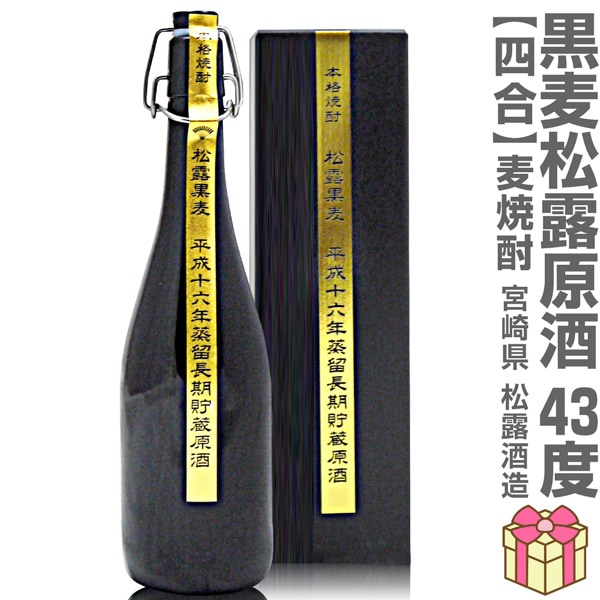 【焼酎 720ml 3本セット】松露黒麦焼酎原酒43度 王手門牢芋焼酎 紅乙女胡麻焼酎 箱無 常温品 ギフト箱別途 (ギフト包装可)