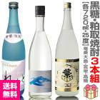 (���� 3�ܥ��å�) 720ml ���ȹ������� �������������� ���������������� Ȣ̵ �ﲹ�� ���ե�Ȣ���� (�Τ��� ��ܥ�ݤ� ���ե����� ��å����������ɲ�)