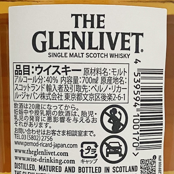 (ウイスキー) ザ・グレンリベット12年 40度 700ml 箱付 正規品 (英国) (ギフト包装可)