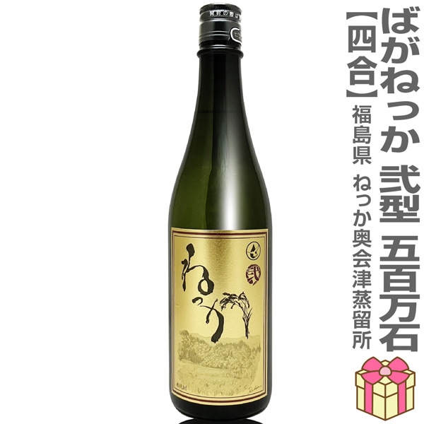 米焼酎 720ml】ねっかスタンダード 25度 箱無 常温品 奥会津蒸留所