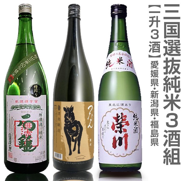 福島県 日本酒 飲み比べセット 三国純米酒 一升 3本組 石鎚無濾過純米 つなん 黄金 純米酒 栄川純米酒 送料無料 クール品同梱不可 沖縄 離島不可は福島の酒特別セットの専門店 浜田屋 がno 1電話問合せok 福島県 日本酒 飲み比べセット 三国純米酒 一升 3本組 石鎚無濾過純米 つなん 黄金 純米酒 栄川純米酒 送料無料 クール品同梱不可 沖縄 離島不可は福島の酒特別セットの専門店 浜田屋 がno 1電話問合せok