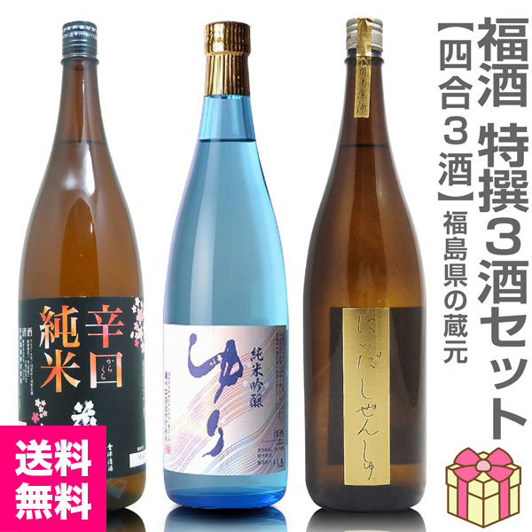 日本酒 飲み比べセット】福酒 720ml 特撰3本組 箱無 花春辛口純米＋