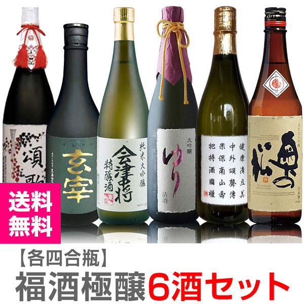 日本酒 受賞蔵セット 福酒極醸7ml6本組 ぐい飲み２個付 大七頌歌 末広玄宰 会津中将特醸酒 栄四郎 国権特撰大吟醸 あただら吟醸 普通便限定ギフトにおすすめ 人気ランキングで話題 賞味期限も安心 は福島の酒特別セットの専門店 浜田屋 がno 1電話問合せok