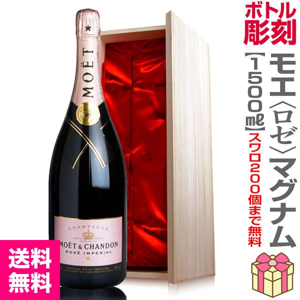 MOËT &amp; CHANDON - モエ シャンドン マグナムボトル 1500ml mc-ri-1500_thumb_2b.jpg