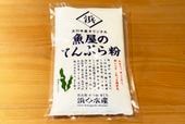 魚屋のてんぷら粉昆布だし入り