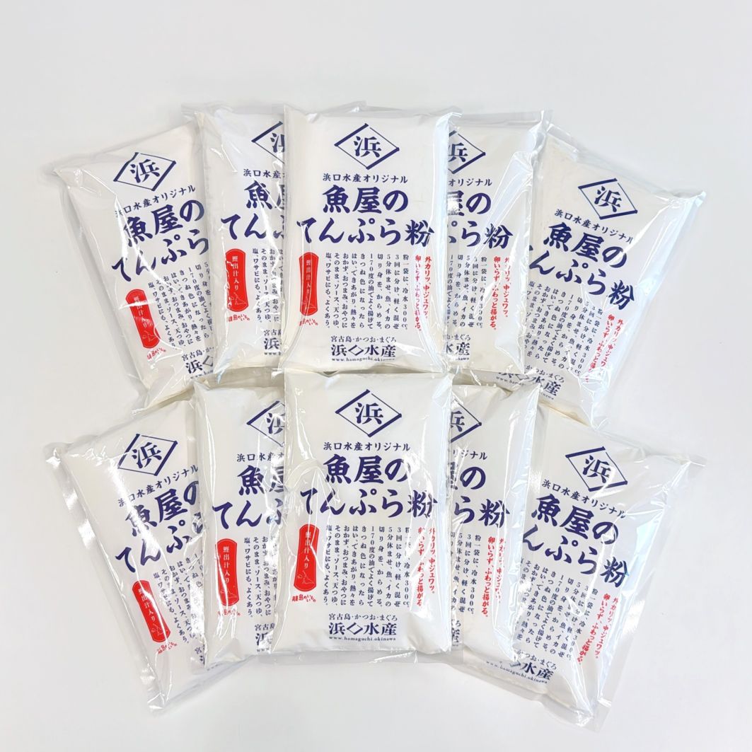 魚屋のてんぷら粉（10袋セット）【送料込み】