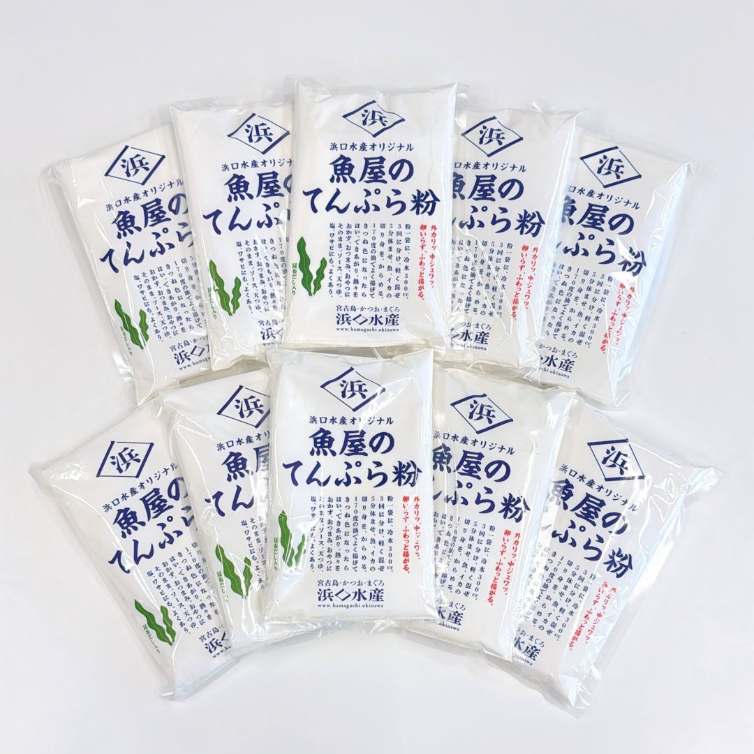 魚屋のてんぷら粉昆布だし入り（10袋セット）【送料込み】
