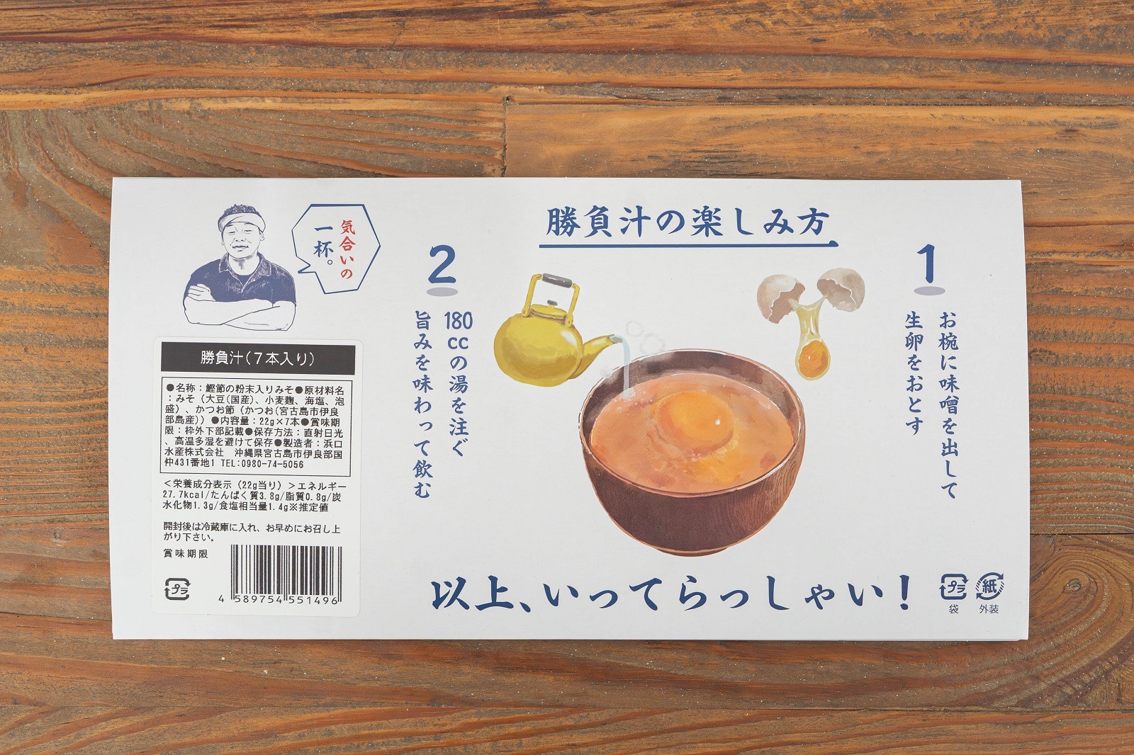 勝負汁　7本入り