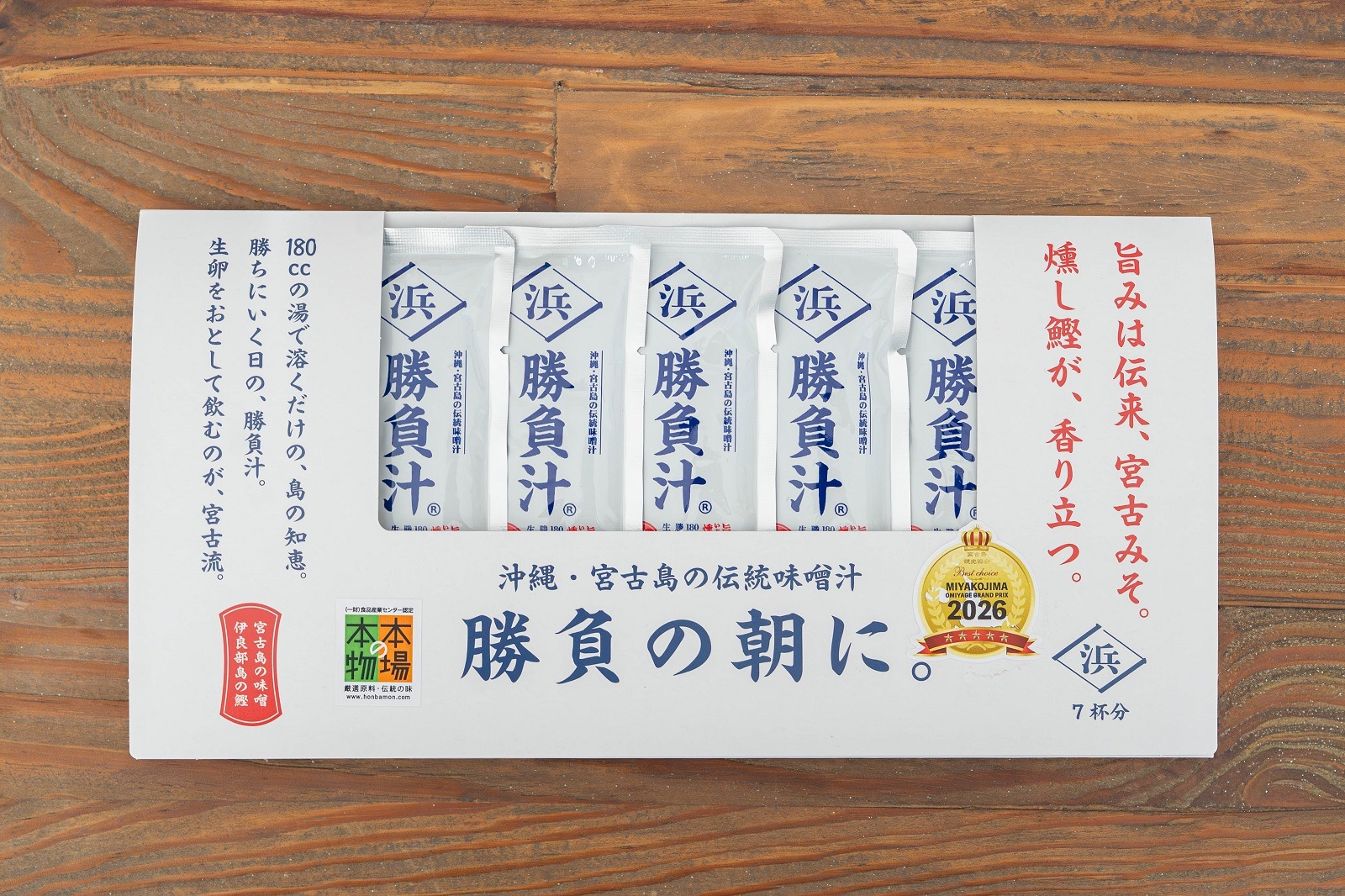 勝負汁　7本入り