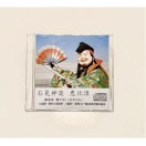 ★お取り寄せ★恵比須練習用CD