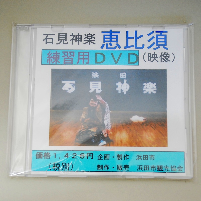 ★お取り寄せ★恵比須舞セット練習用DVD