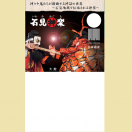 石見神楽名刺台紙(大蛇・縦）　100枚入