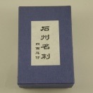 石州名刺(四面耳付)