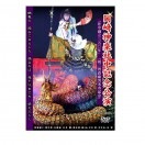 ★お取り寄せ★【DVD】社中創立350年・岡﨑神楽社中記念公演 全巻セット