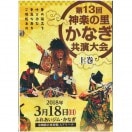 【DVD】第13回神楽の里かなぎ共演大会 上巻（2枚組）