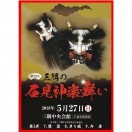 ★お取り寄せ★【DVD】第32回三隅の石見神楽舞い③