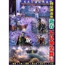 ★お取り寄せ★【DVD】2019岡見神遊座新春石見神楽舞い