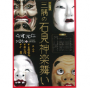★お取り寄せ★【DVD】第33回三隅の石見神楽舞い③