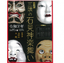 ★お取り寄せ★【DVD】第33回三隅の石見神楽舞い④