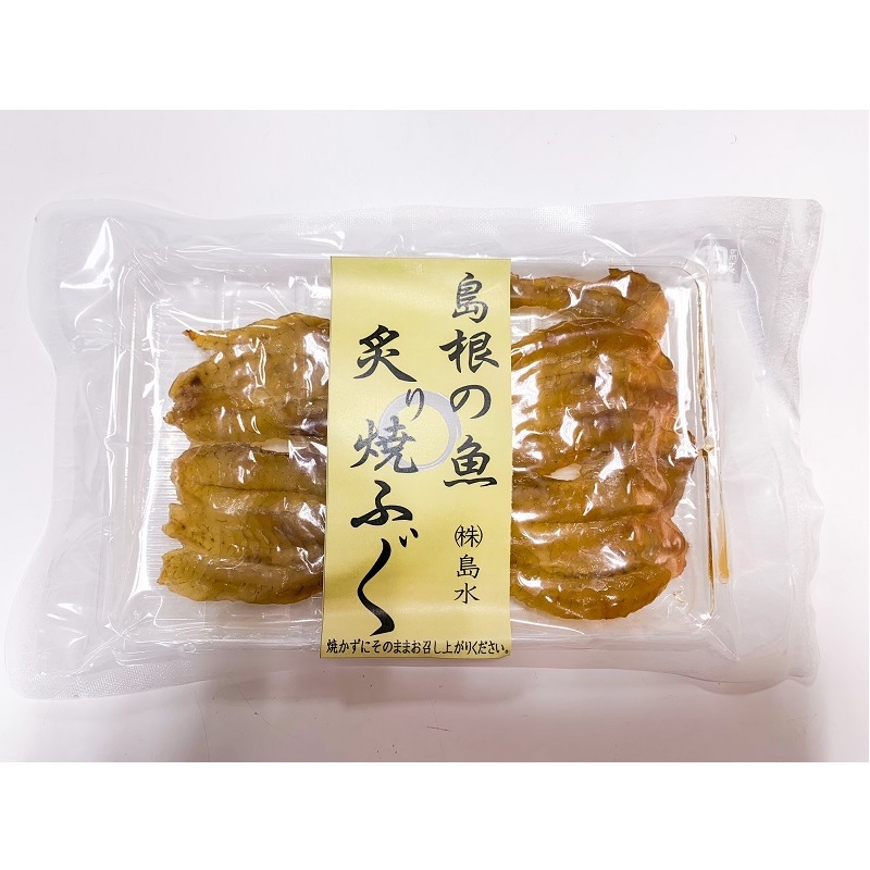 ★お取り寄せ★炙り焼ふぐ（島水）