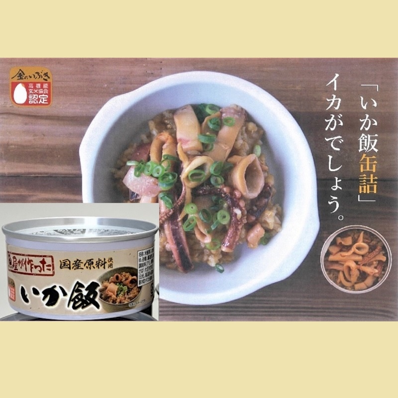 いか飯（缶詰）