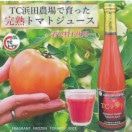 ★お取り寄せ★濃厚TCトマトジュース