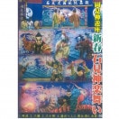 ★お取り寄せ★【DVD】2020岡見神遊座新春石見神楽舞い