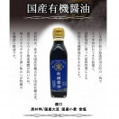 マルハマ有機醤油 200ｍＬ（マルハマ食品）