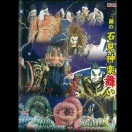 【DVD】第36回三隅の石見神楽舞い ２巻セット【お得！】