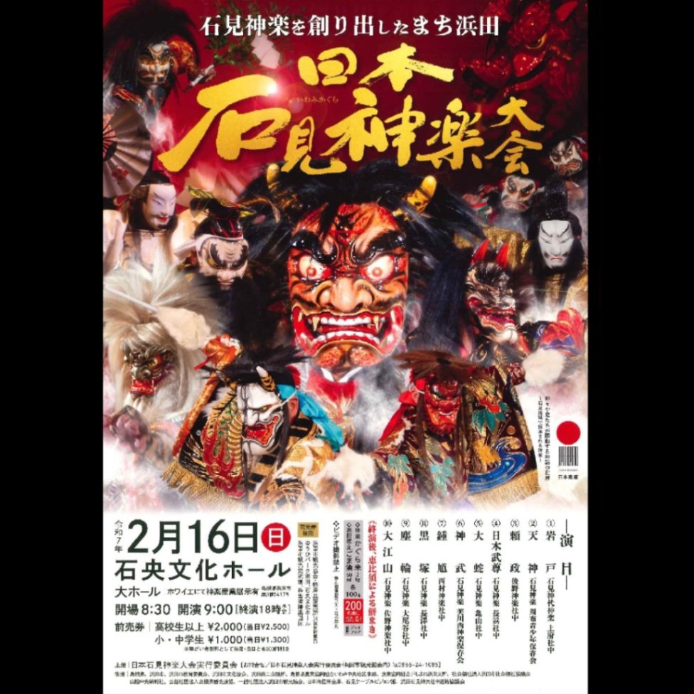 神楽面 伝統工芸 石見神楽 広島神楽 芸北（北広島） 赤天狗 文化 和紙 日本