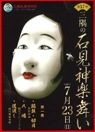 【DVD】第37回三隅の石見神楽舞い②