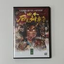 【DVD】2025日本石見神楽大会　上巻（2枚組）
