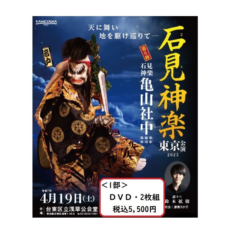 石見神楽化粧帯 カレンダー （石見神楽細谷社中様） 八調子石見神楽の源流として