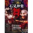 【DVD】第39回三隅の石見神楽舞い③