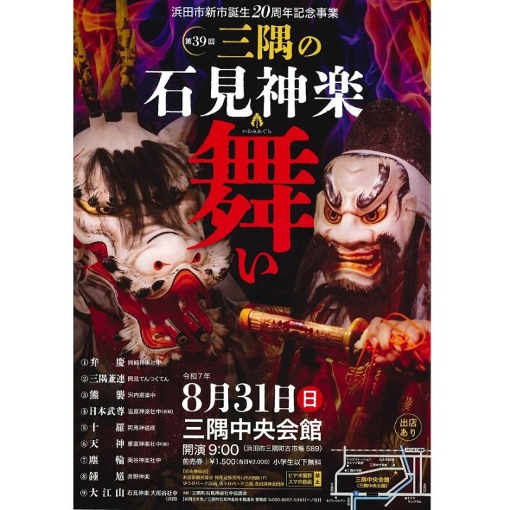 【DVD】第39回三隅の石見神楽舞い②