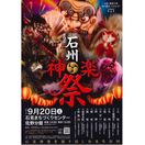 【DVD】第9回石州神楽祭～４枚組～