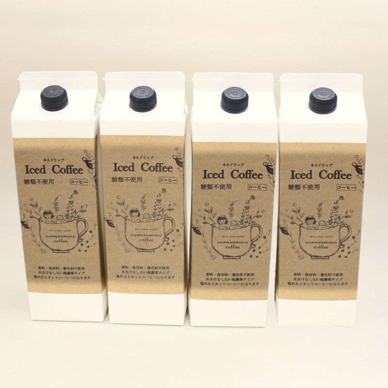 【ギフト包装付き】ナマケモノ珈琲 アイスコーヒー4本セット