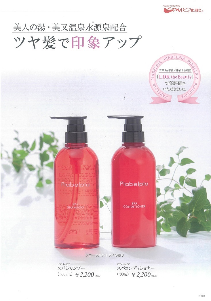 ★お取り寄せ★ピアベルピア スパコンディショナー