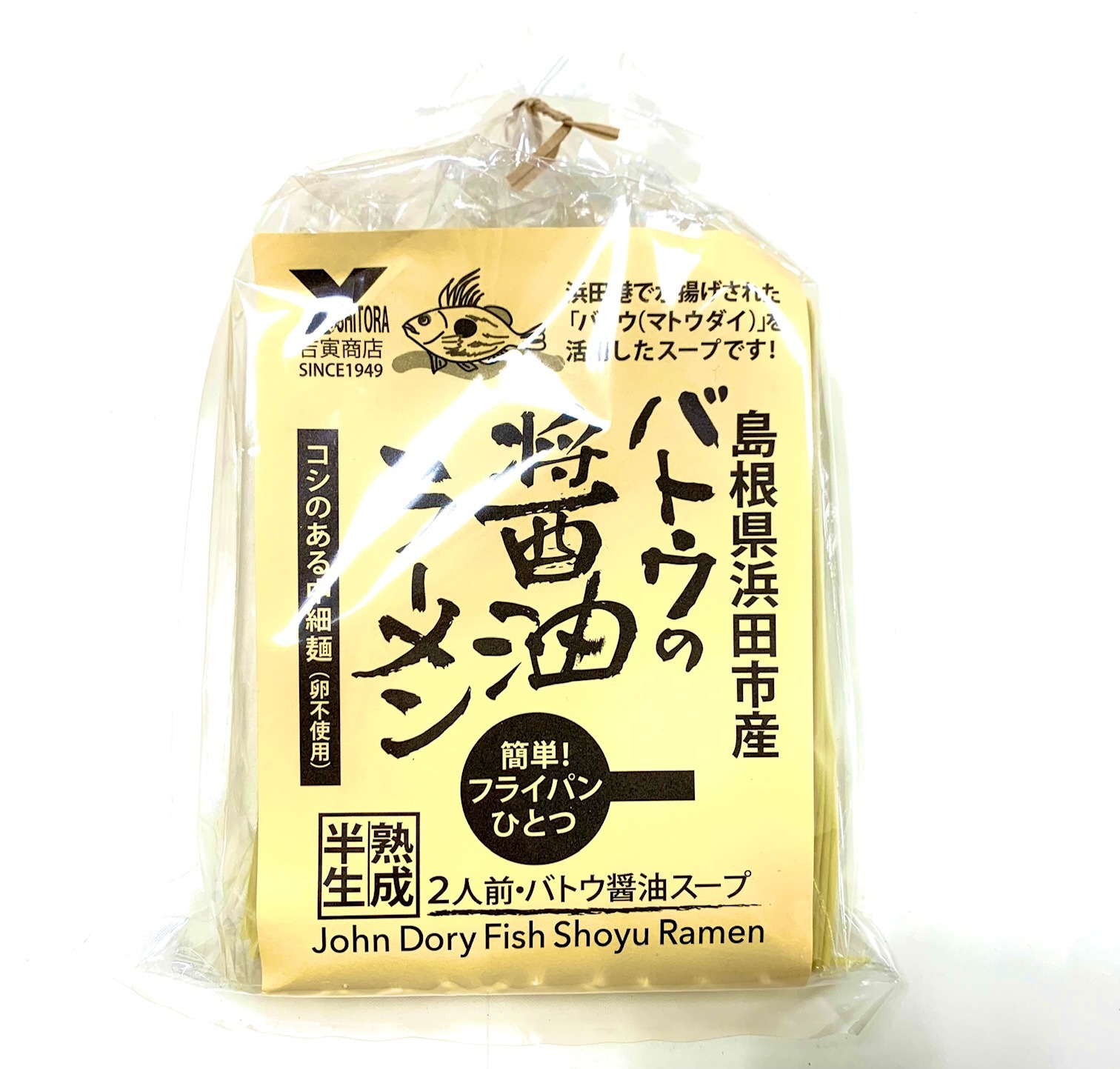 バトウの醤油ラーメン（2人前）