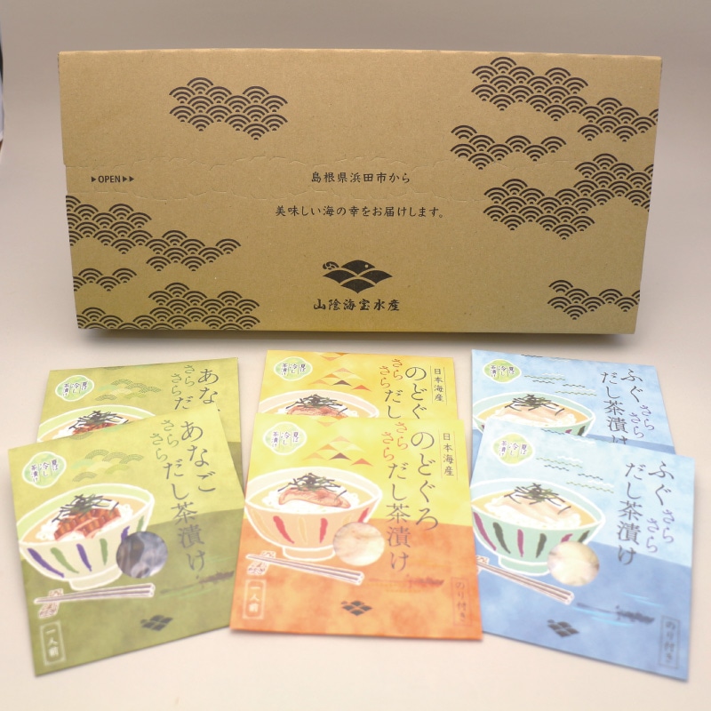 【ギフト包装付き】3種のお魚茶漬けセット