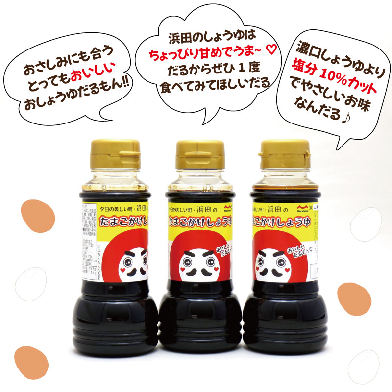 夕日の美しい町・浜田の たまごかけしょうゆ
