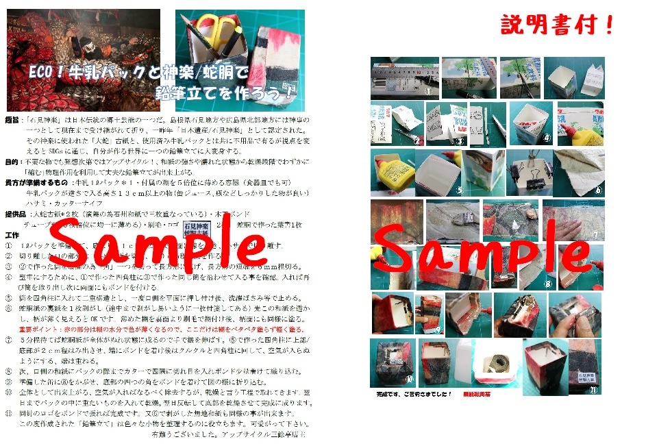 ★お取り寄せ★牛乳パックと蛇胴古紙で作る鉛筆立てキット