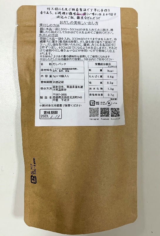 ★お取り寄せ★だしの外ノ浦十太屋「のどぐろのだし」(5g×10袋入)