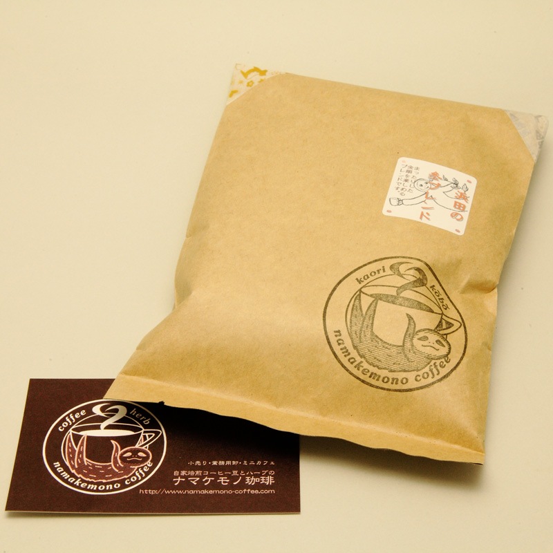 ★お取り寄せ★ナマケモノ珈琲 レギュラーコーヒー 100g