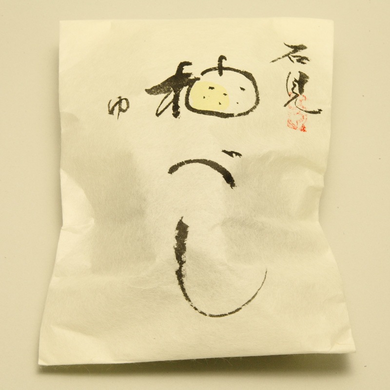 ★お取り寄せ★柚べし