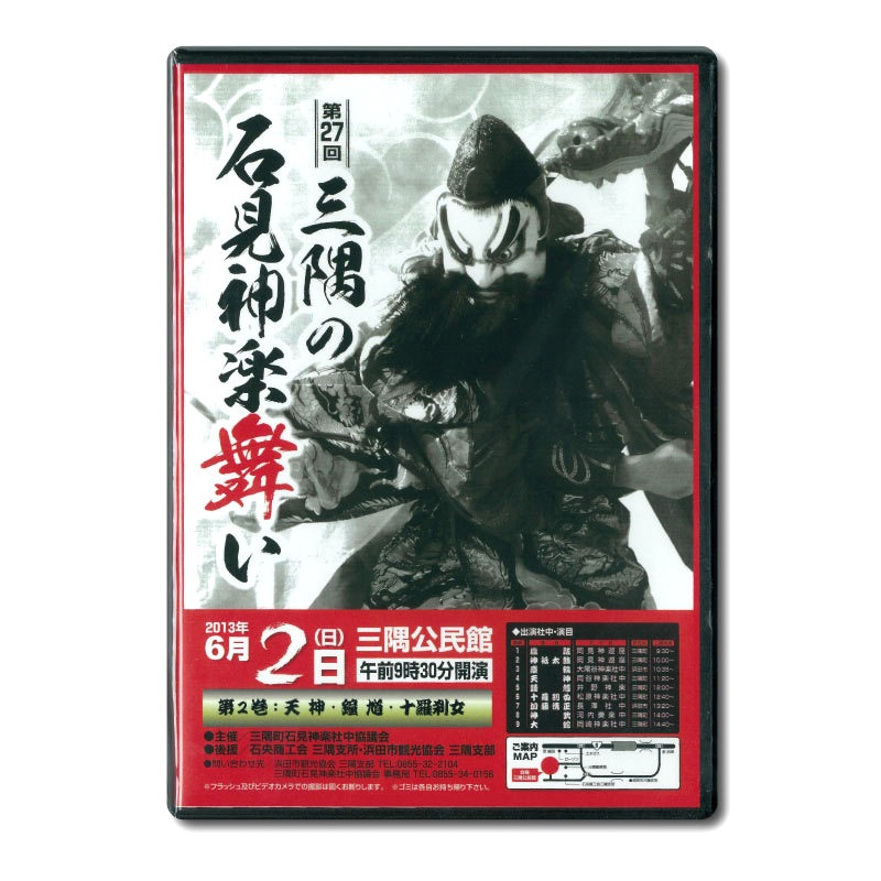 ★お取り寄せ★【DVD】第27回三隅の石見神楽舞い②