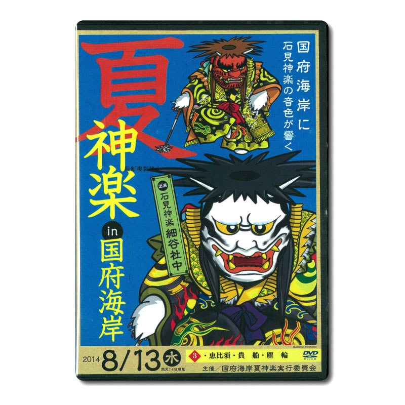 【DVD】夏神楽in国府海岸③